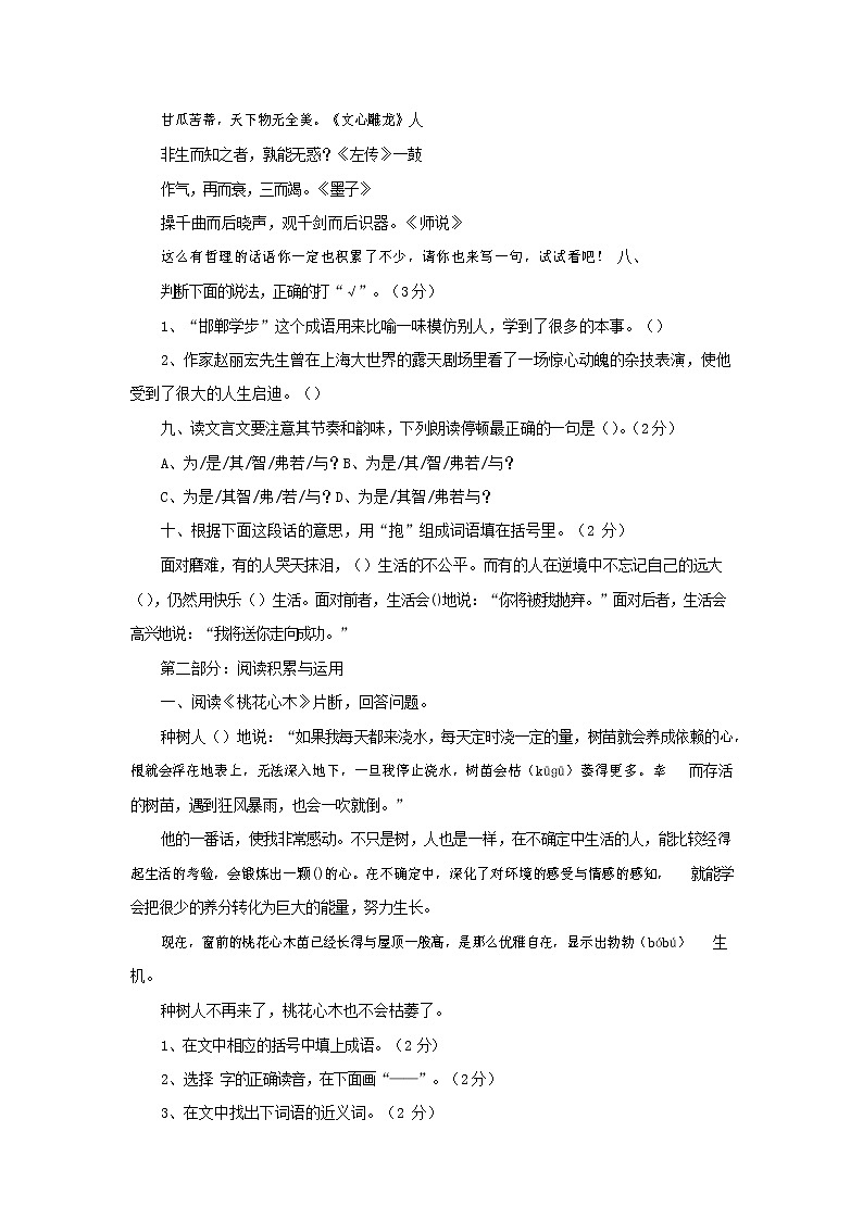 人教部编版六年级语文上册 第一学期期末考试复习质量综合检测试题测试卷 (163)第2页
