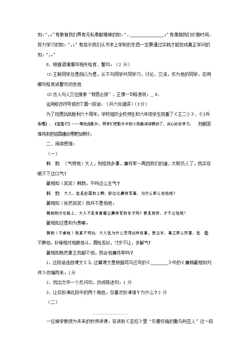 人教部编版六年级语文上册 第一学期期末考试复习质量综合检测试题测试卷 (141)第2页