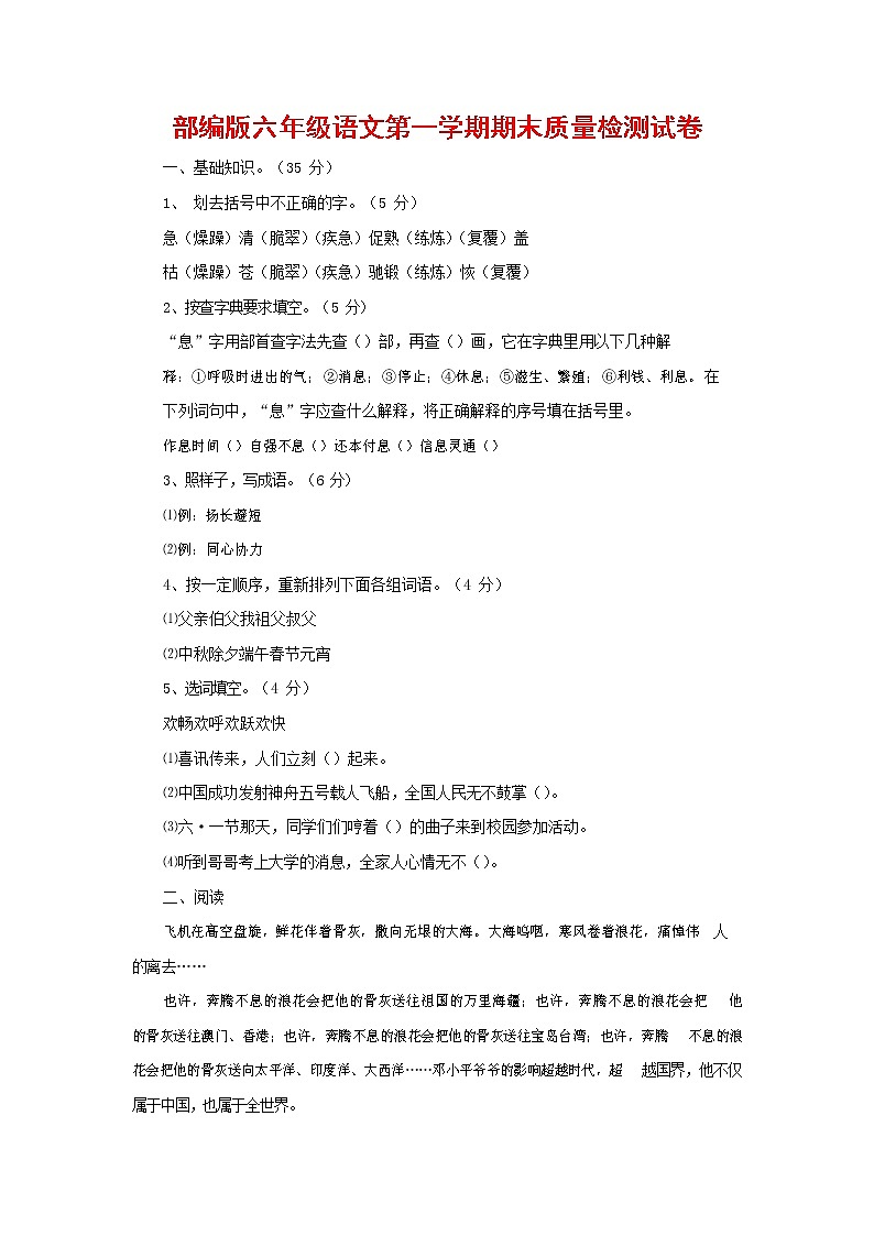 人教部编版六年级语文上册 第一学期期末考试复习质量综合检测试题测试卷 (142)01