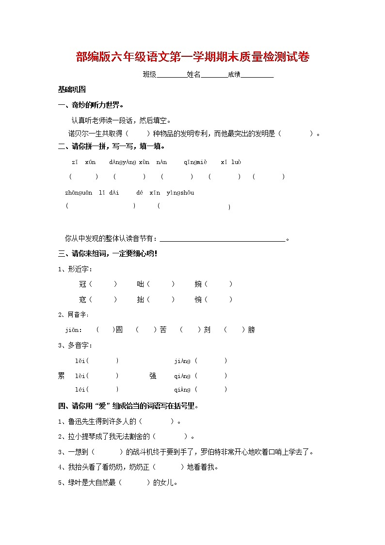 人教部编版六年级语文上册 第一学期期末考试复习质量综合检测试题测试卷 (198)01
