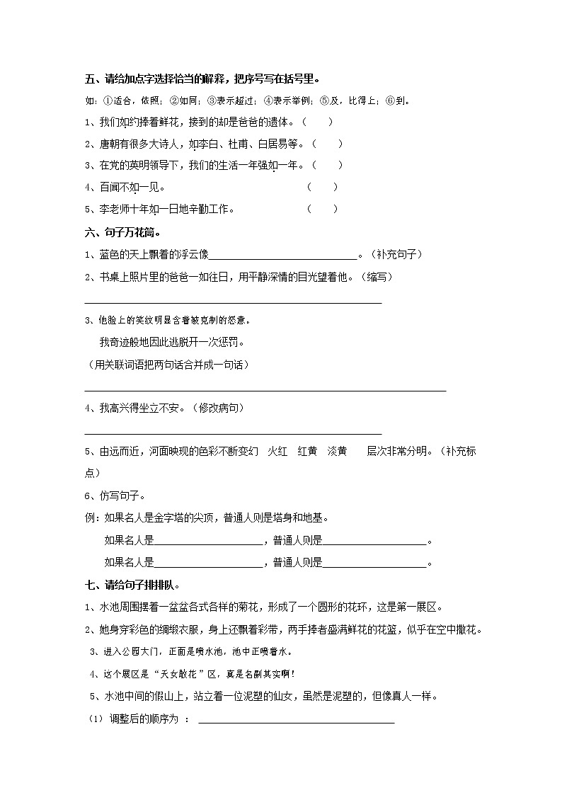 人教部编版六年级语文上册 第一学期期末考试复习质量综合检测试题测试卷 (198)02