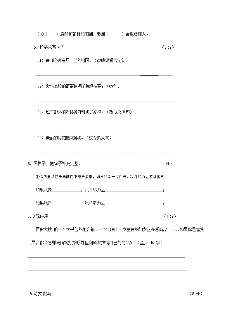 人教部编版六年级语文上册 第一学期期末考试复习质量综合检测试题测试卷 (194)第2页