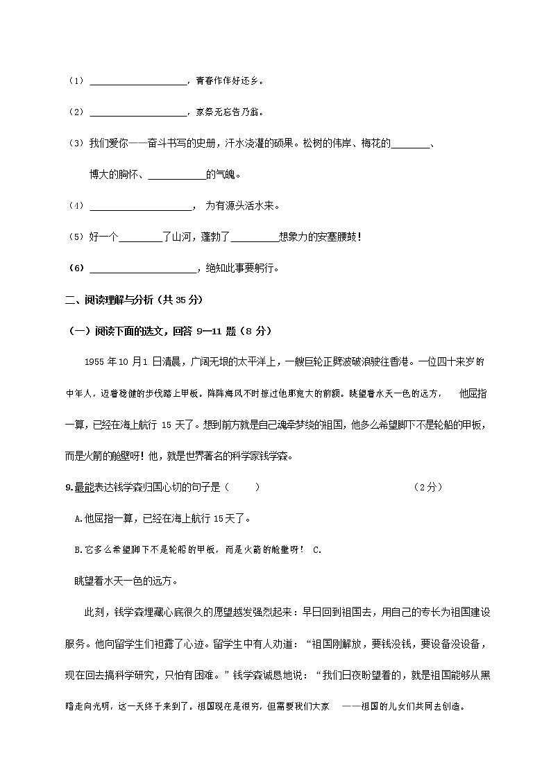 人教部编版六年级语文上册 第一学期期末考试复习质量综合检测试题测试卷 (194)第3页