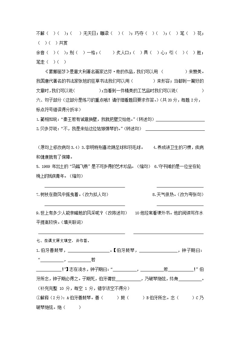 人教部编版六年级语文上册 第一学期期末考试复习质量综合检测试题测试卷 (199)第2页
