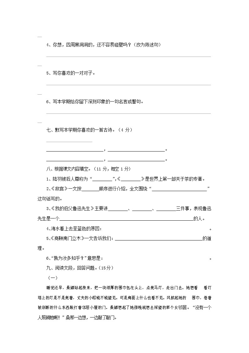 人教部编版六年级语文上册 第一学期期末考试复习质量综合检测试题测试卷 (125)第2页