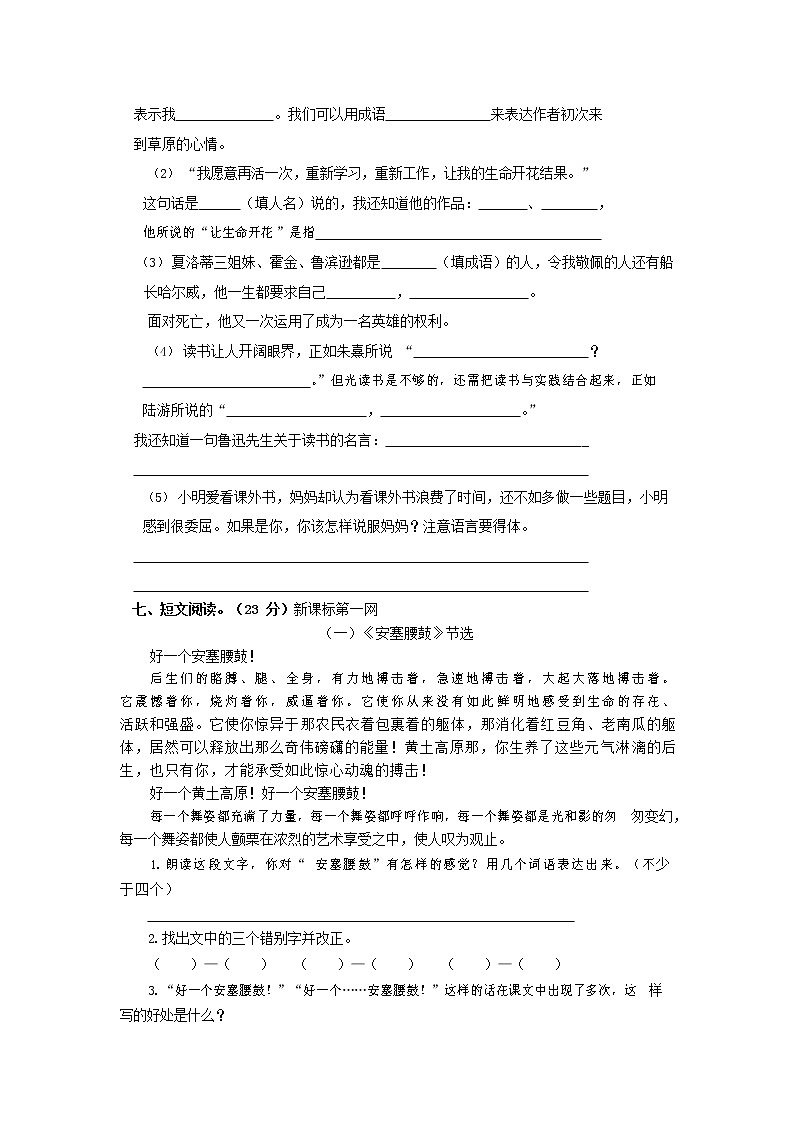 人教部编版六年级语文上册 第一学期期末考试复习质量综合检测试题测试卷 (196)第2页