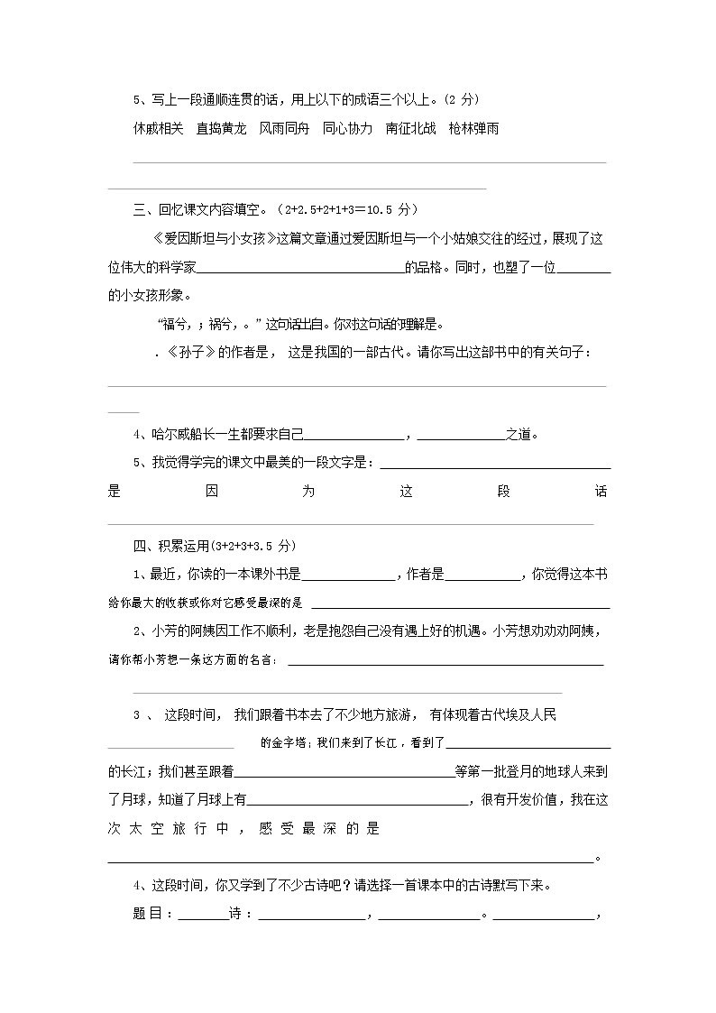 人教部编版六年级语文上册 第一学期期末考试复习质量综合检测试题测试卷 (112)第2页