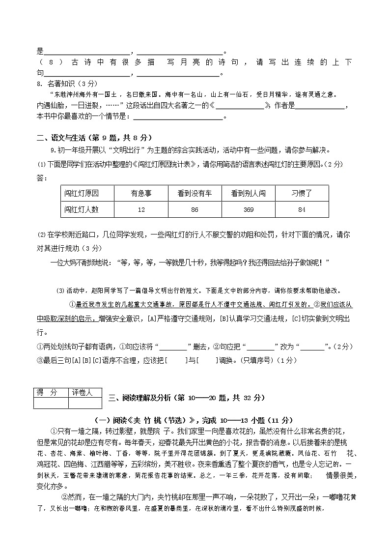 人教部编版六年级语文上册 第一学期期末考试复习质量综合检测试题测试卷 (195)第2页
