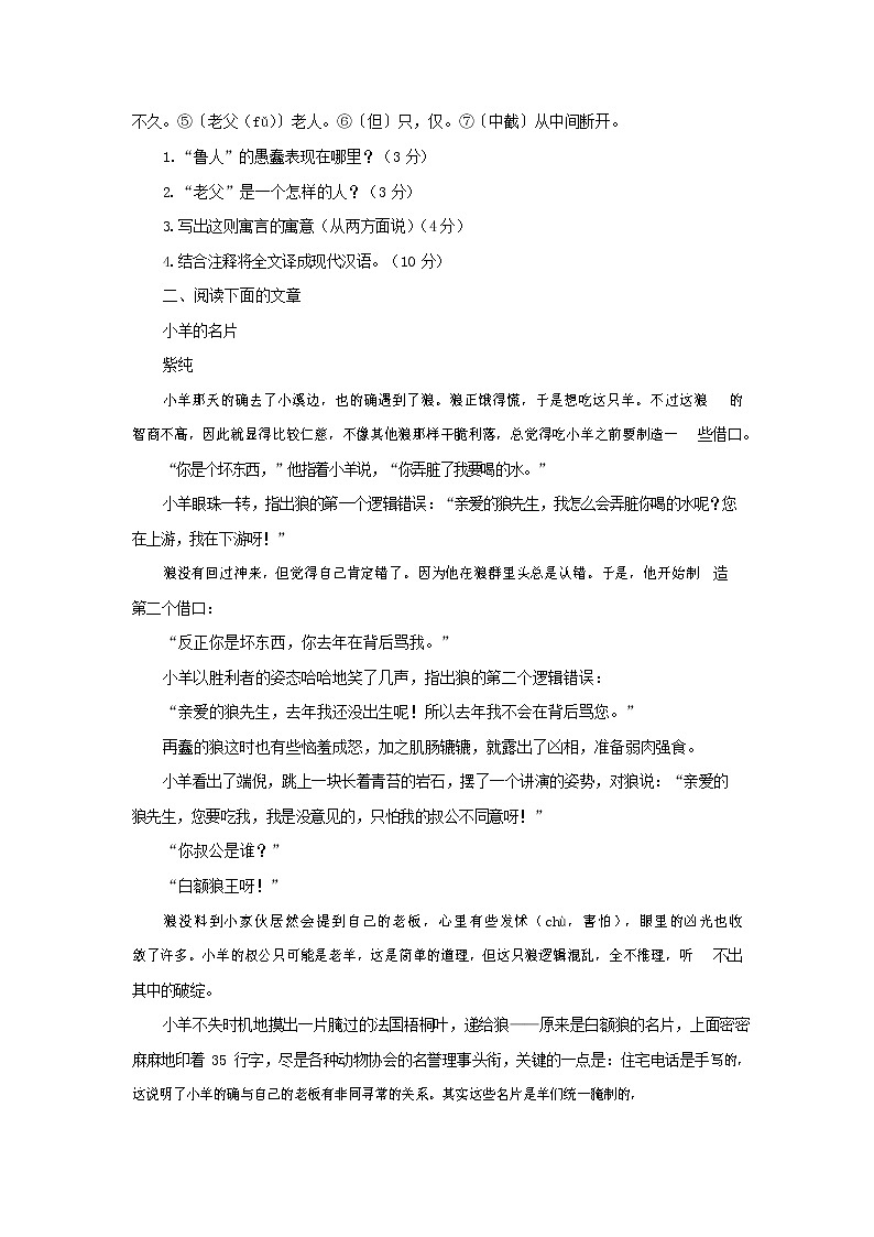 人教部编版六年级语文上册 第一学期期末考试复习质量综合检测试题测试卷 (116)第2页