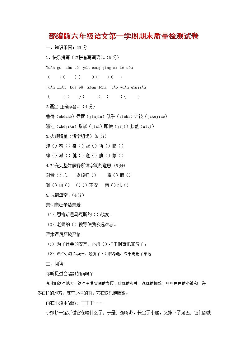 人教部编版六年级语文上册 第一学期期末考试复习质量综合检测试题测试卷 (123)第1页