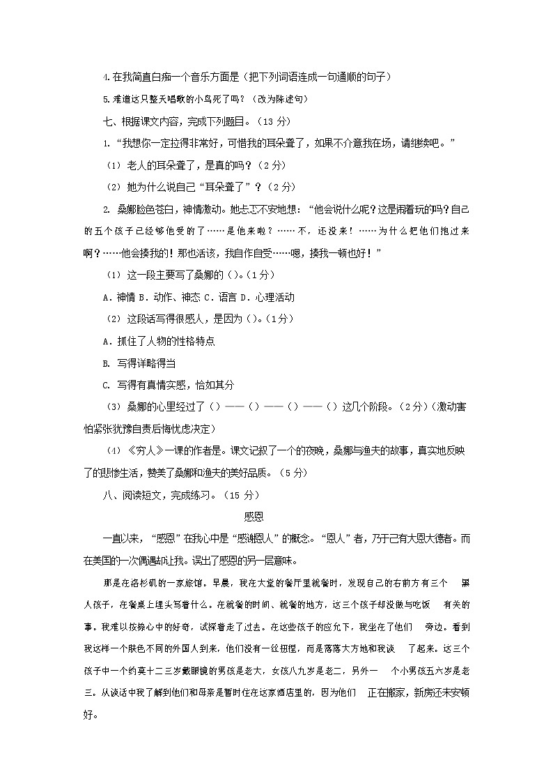 人教部编版六年级语文上册 第一学期期末考试复习质量综合检测试题测试卷 (103)第2页