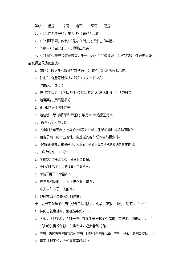人教部编版六年级语文上册 第一学期期末考试复习质量综合检测试题测试卷 (156)02