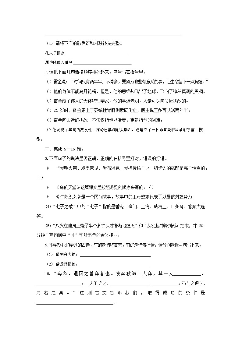 人教部编版六年级语文上册 第一学期期末考试复习质量综合检测试题测试卷 (138)02