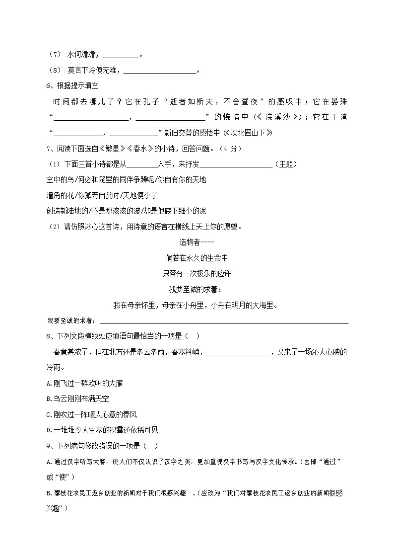 人教部编版六年级语文上册 第一学期期末考试复习质量综合检测试题测试卷 (280)第2页