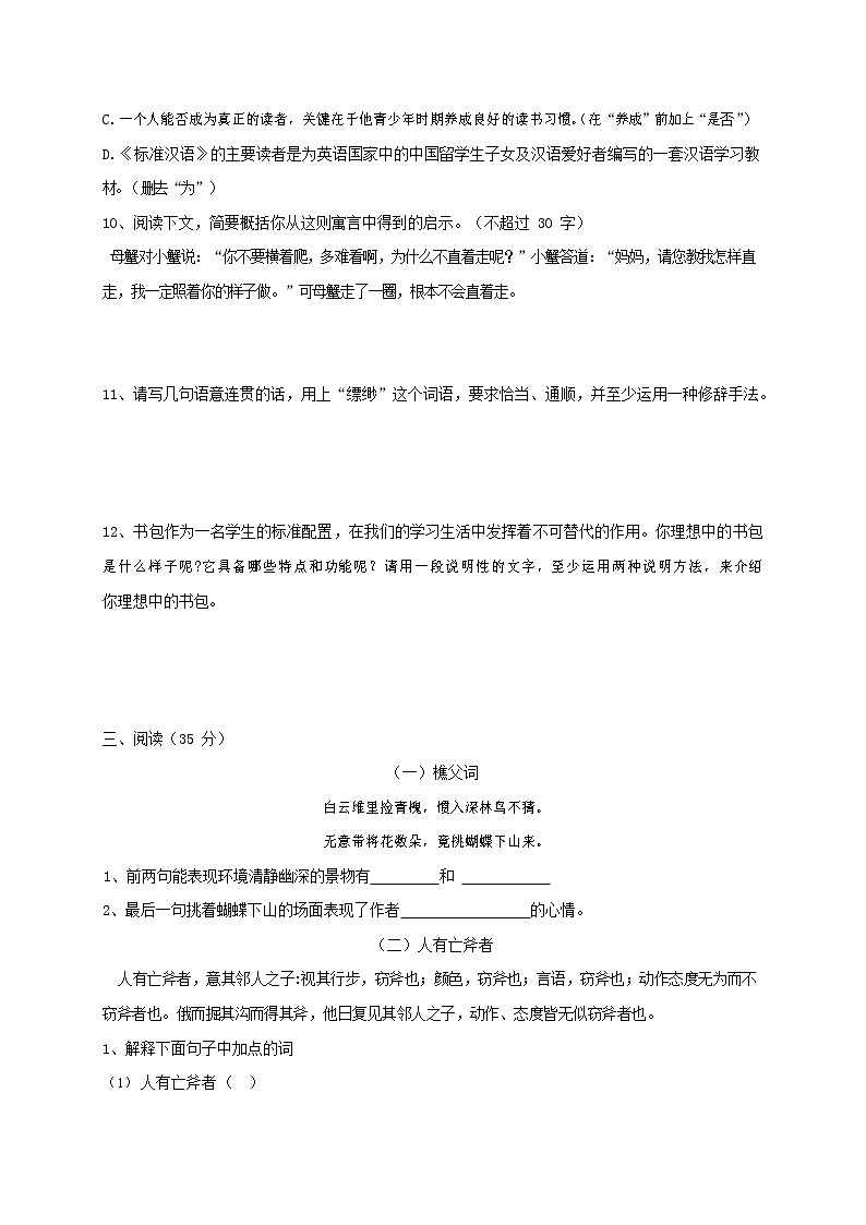 人教部编版六年级语文上册 第一学期期末考试复习质量综合检测试题测试卷 (280)第3页