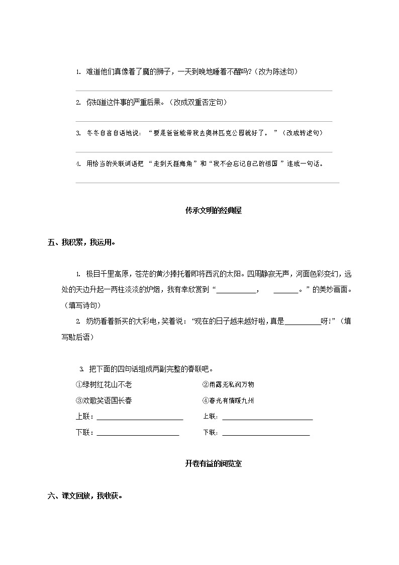 人教部编版六年级语文上册 第一学期期末考试复习质量综合检测试题测试卷 (275)第2页