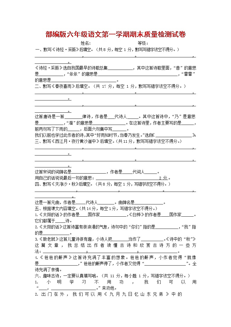 人教部编版六年级语文上册 第一学期期末考试复习质量综合检测试题测试卷 (201)第1页