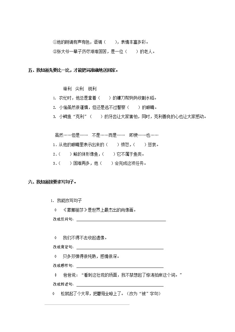 人教部编版六年级语文上册 第一学期期末考试复习质量综合检测试题测试卷 (278)02