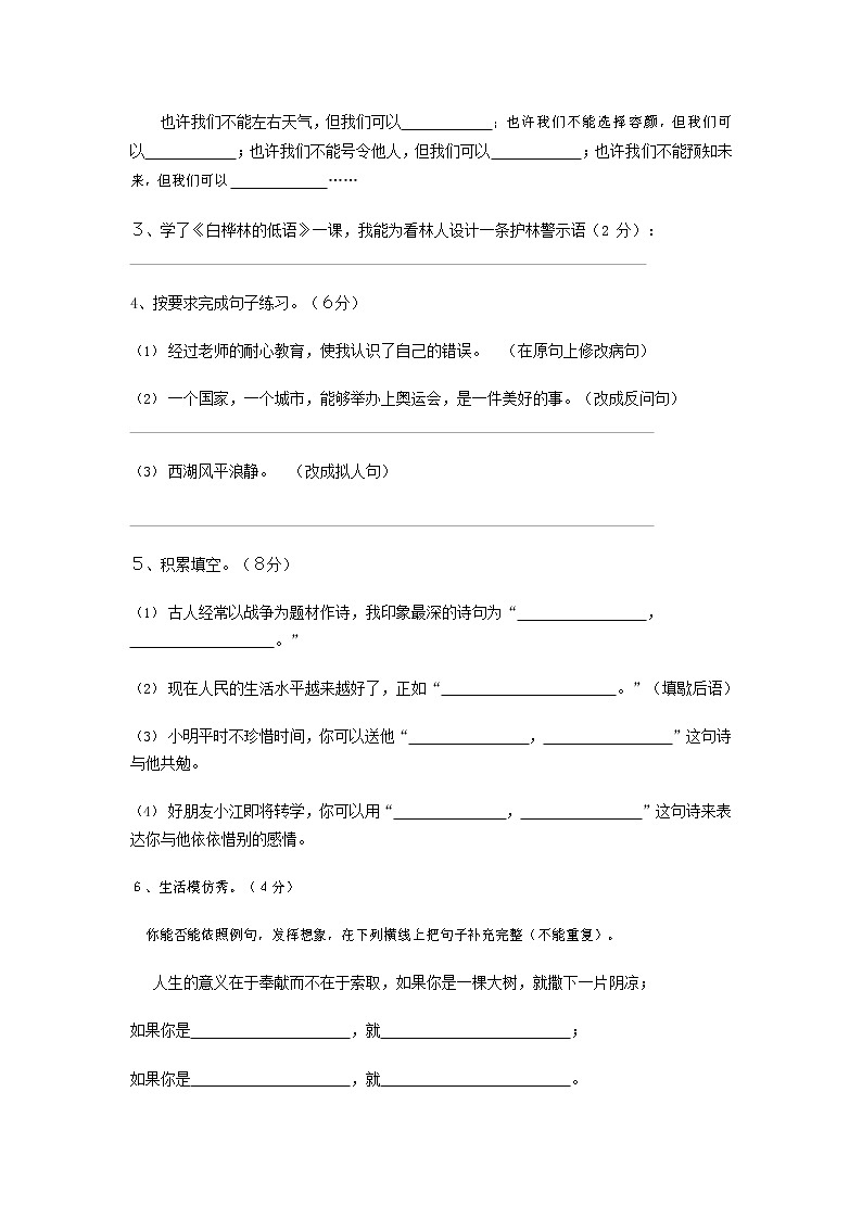 人教部编版六年级语文上册 第一学期期末考试复习质量综合检测试题测试卷 (224)第2页