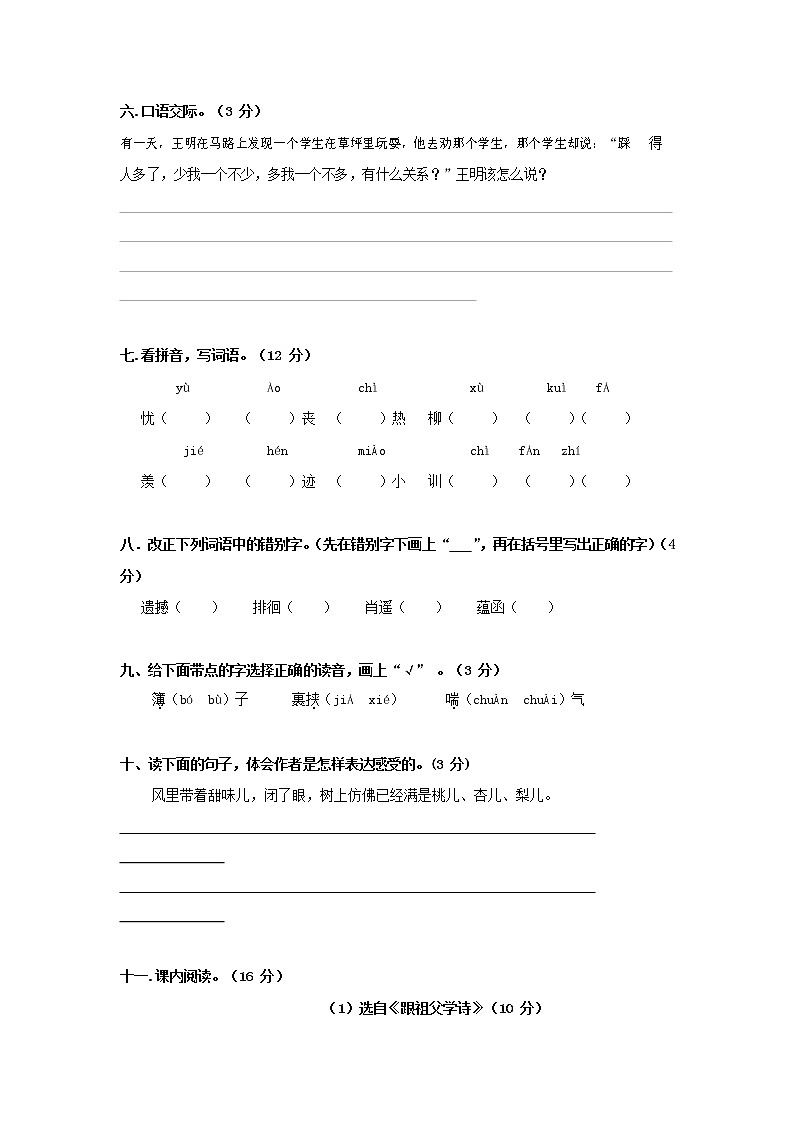 人教部编版六年级语文上册 第一学期期末考试复习质量综合检测试题测试卷 (229)第2页