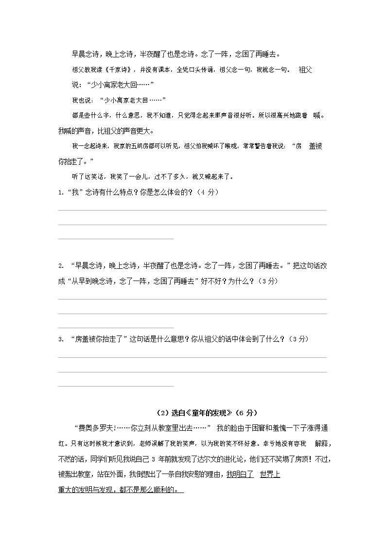 人教部编版六年级语文上册 第一学期期末考试复习质量综合检测试题测试卷 (229)第3页