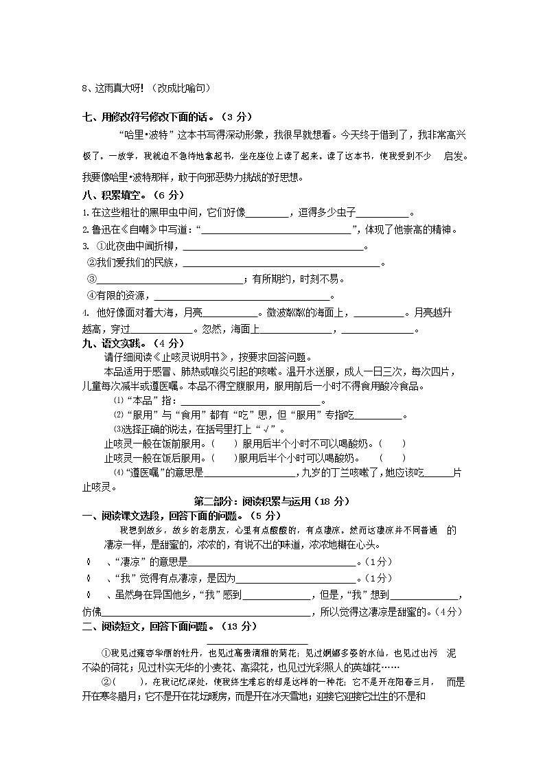 人教部编版六年级语文上册 第一学期期末考试复习质量综合检测试题测试卷 (213)第2页