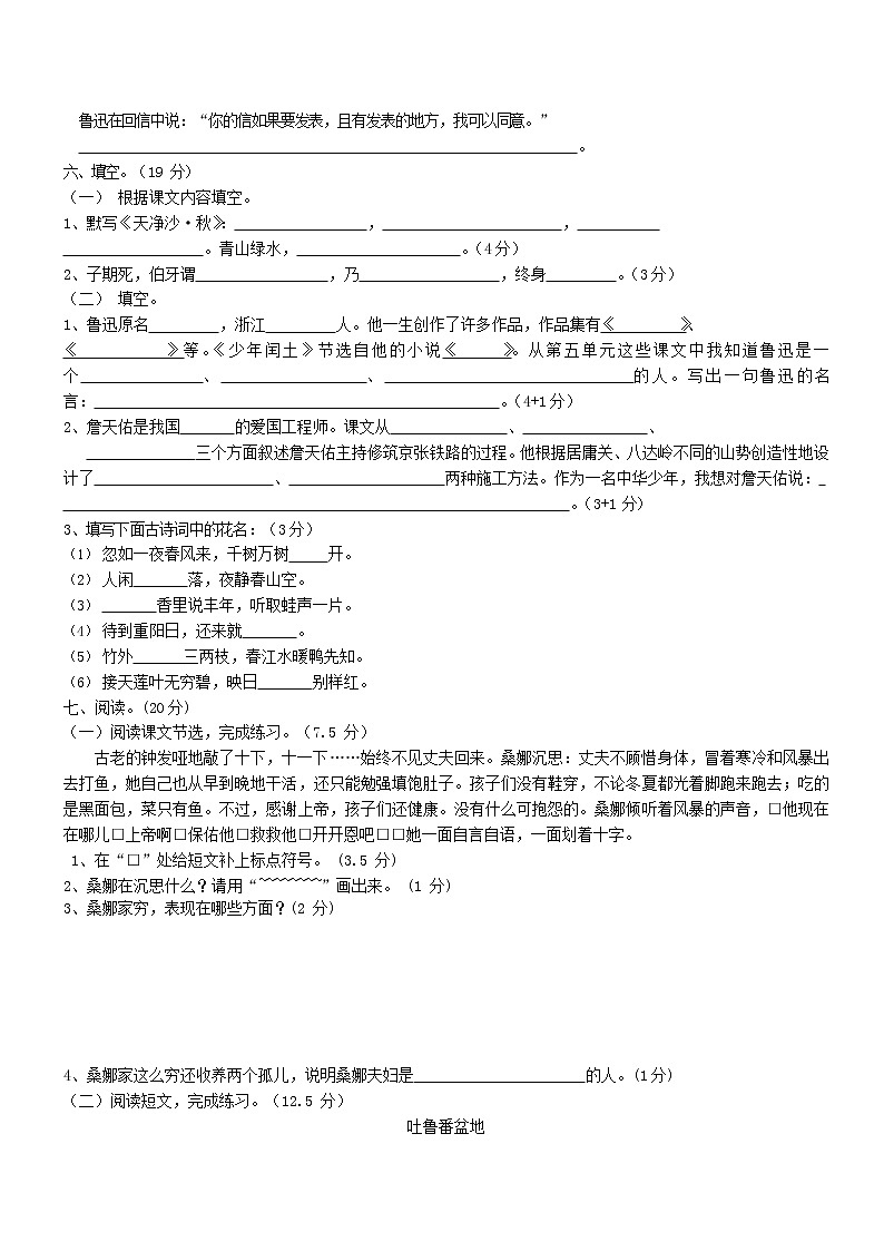 人教部编版六年级语文上册 第一学期期末考试复习质量综合检测试题测试卷 (255)第2页