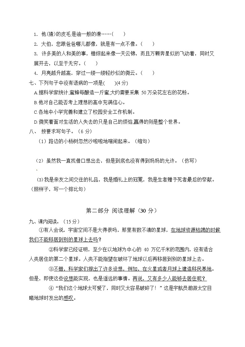 人教部编版六年级语文上册第一学期期末考试复习质量综合检测试题测试卷 (8)第2页
