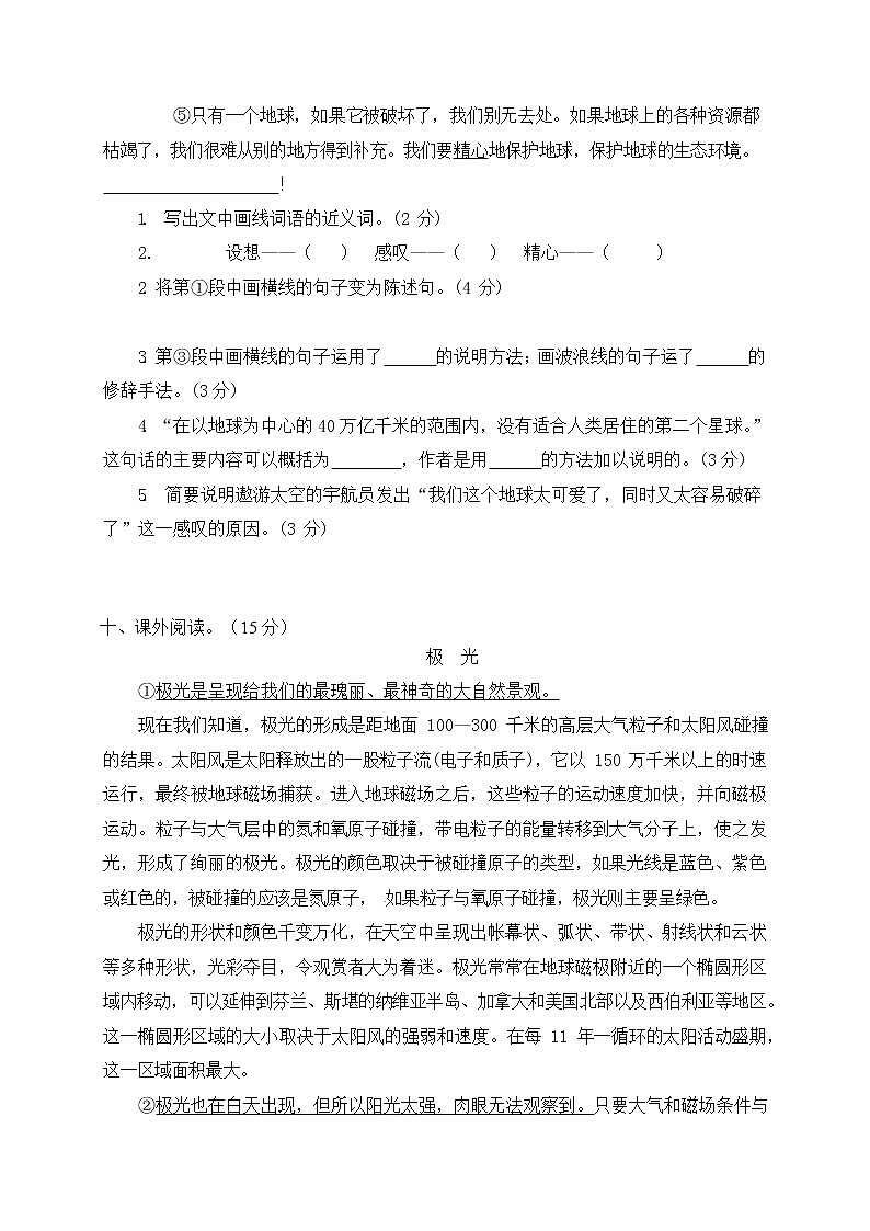 人教部编版六年级语文上册第一学期期末考试复习质量综合检测试题测试卷 (8)第3页