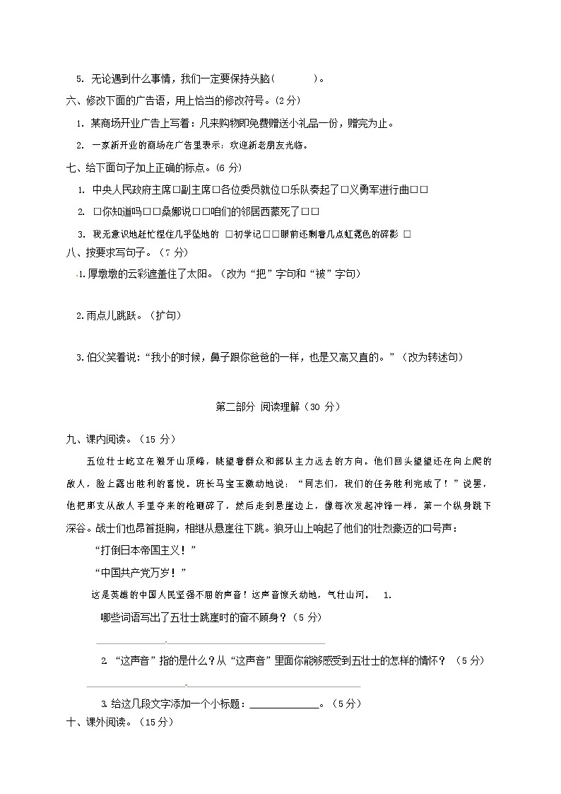 人教部编版六年级语文上册第一学期期末考试复习质量综合检测试题测试卷 (3)第2页