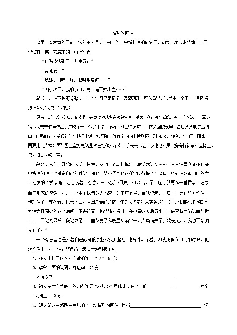 人教部编版六年级语文上册第一学期期末考试复习质量综合检测试题测试卷 (3)第3页