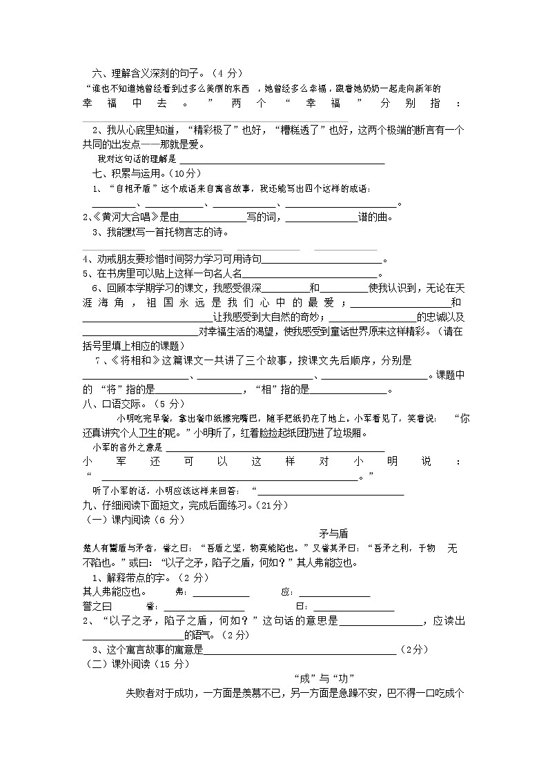 人教部编版六年级语文上册 第一学期期末考试复习质量综合检测试题测试卷 (252)第2页