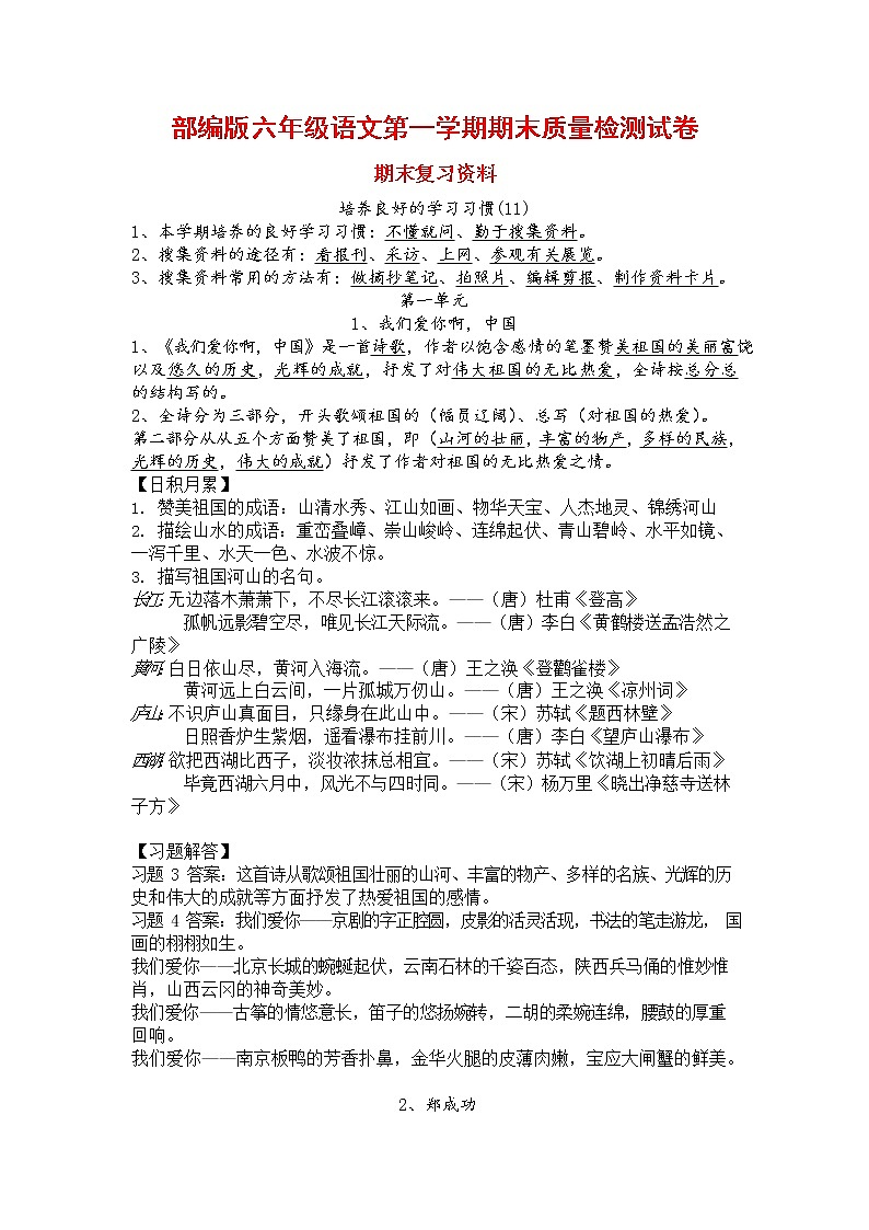 人教部编版六年级语文上册 第一学期期末考试复习质量综合检测试题测试卷 (216)第1页