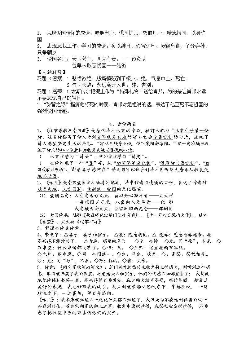 人教部编版六年级语文上册 第一学期期末考试复习质量综合检测试题测试卷 (216)第3页