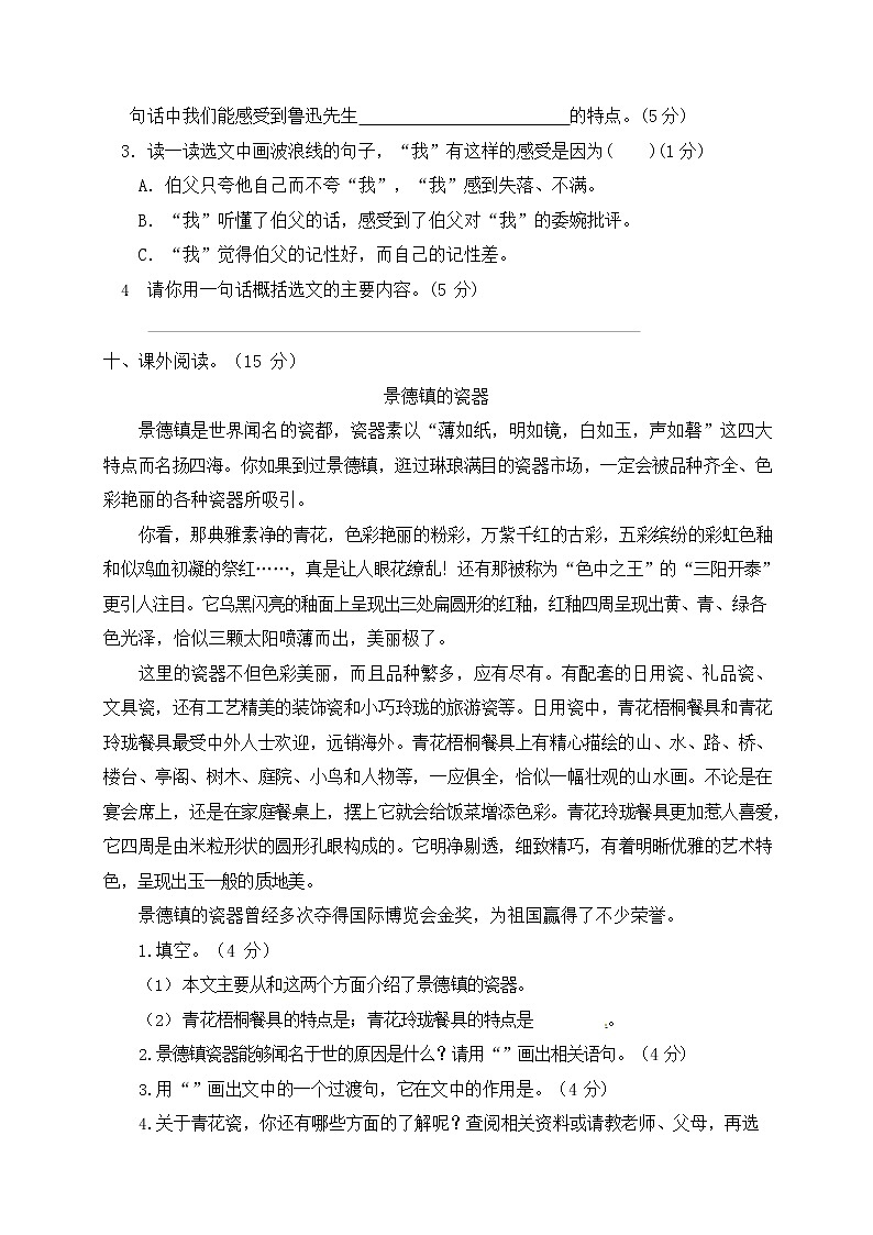 人教部编版六年级语文上册第一学期期末考试复习质量综合检测试题测试卷 (7)第3页