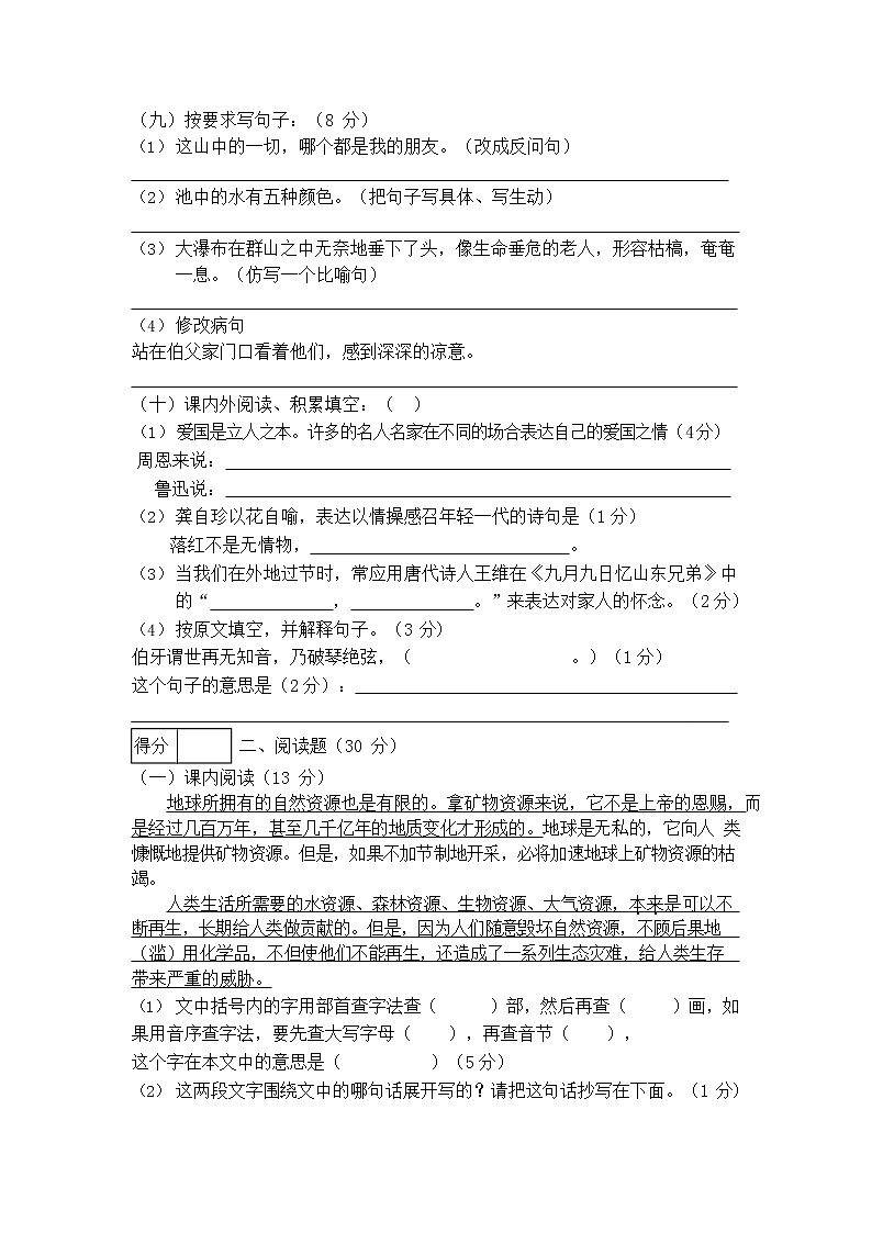 人教部编版六年级语文上册 第一学期期末考试复习质量综合检测试题测试卷 (237)第2页