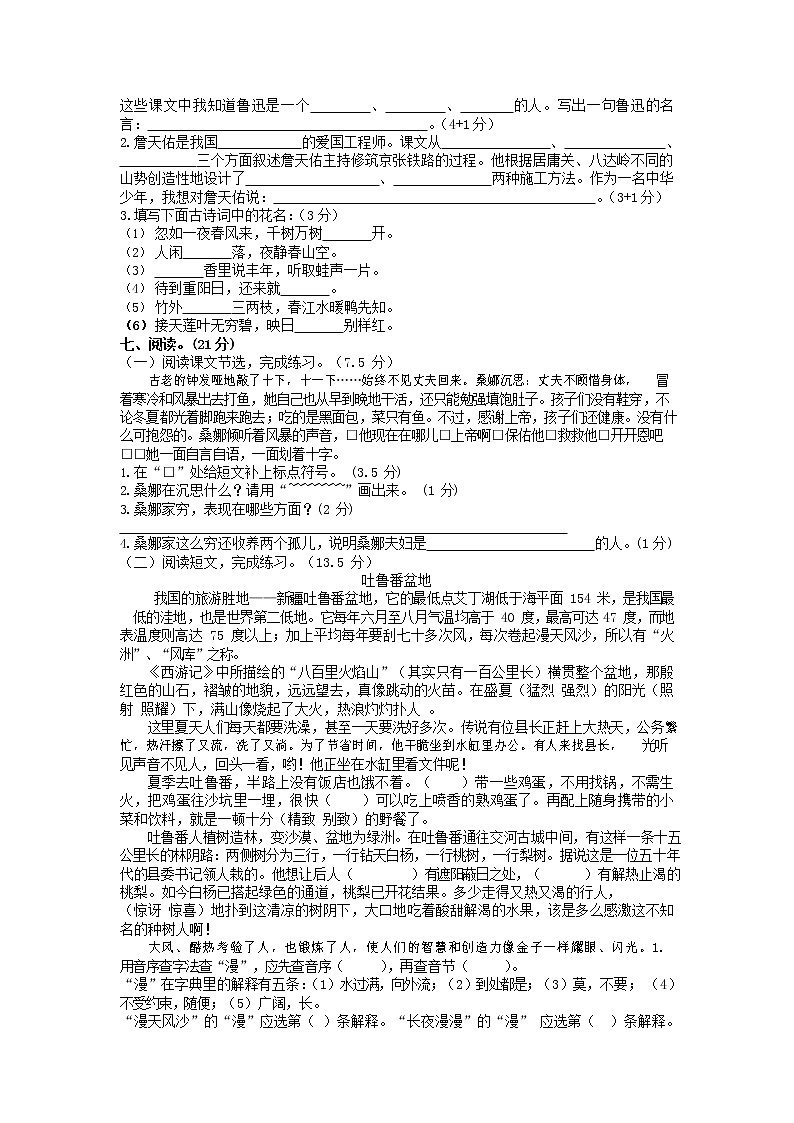 人教部编版六年级语文上册 第一学期期末考试复习质量综合检测试题测试卷 (212)第2页