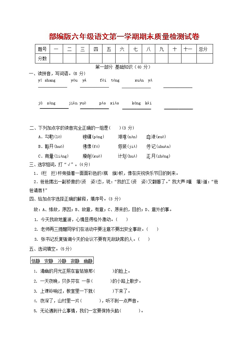 人教部编版六年级语文上册第一学期期末考试复习质量综合检测试题测试卷 (10)第1页