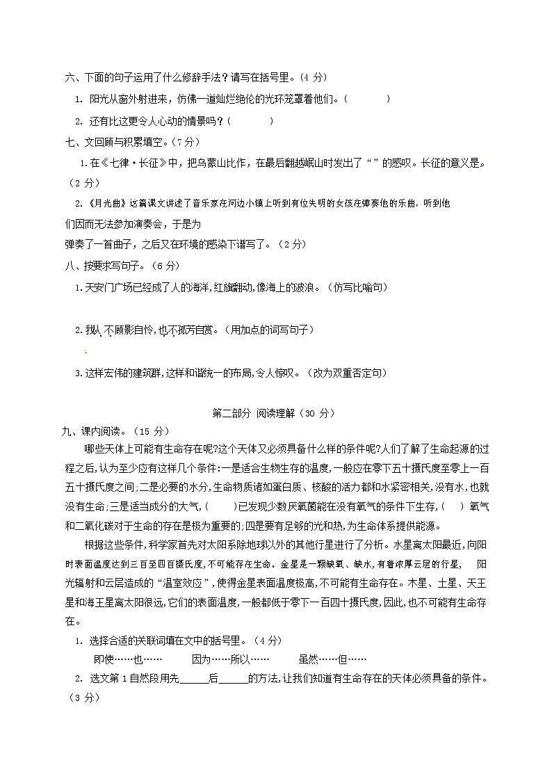 人教部编版六年级语文上册第一学期期末考试复习质量综合检测试题测试卷 (10)第2页