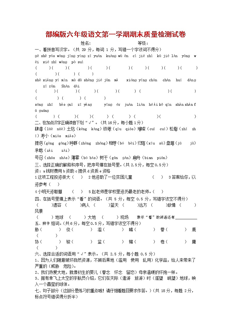 人教部编版六年级语文上册 第一学期期末考试复习质量综合检测试题测试卷 (203)01