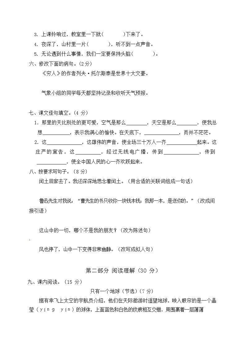 人教部编版六年级语文上册第一学期期末考试复习质量综合检测试题测试卷 (5)第2页