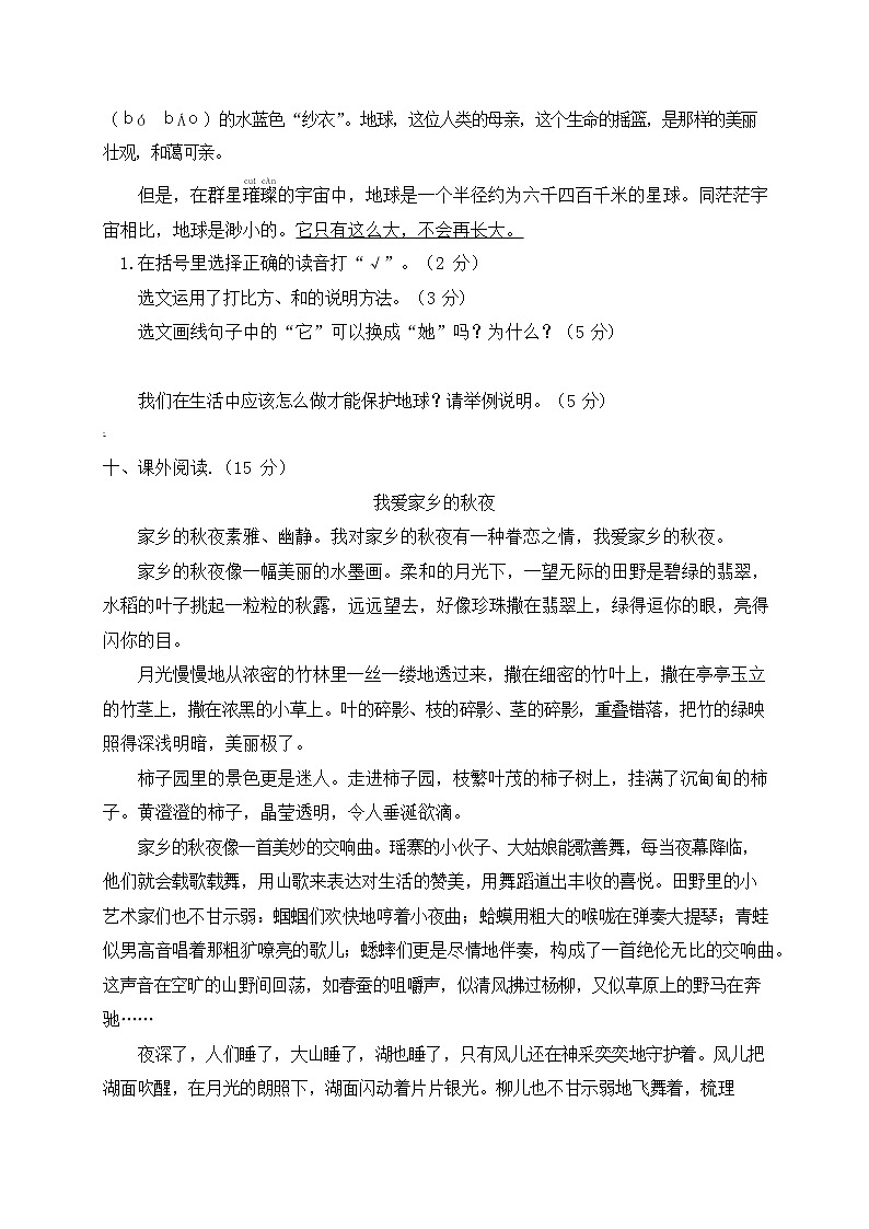 人教部编版六年级语文上册第一学期期末考试复习质量综合检测试题测试卷 (5)第3页