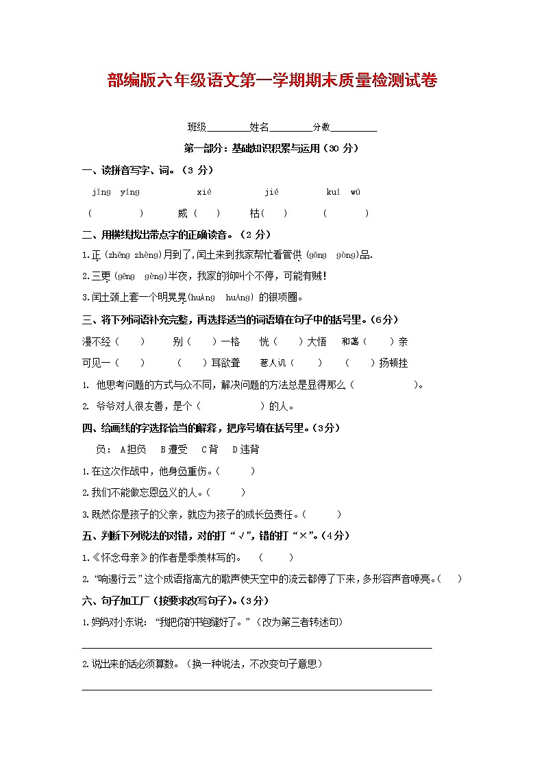 人教部编版六年级语文上册 第一学期期末考试复习质量综合检测试题测试卷 (210)第1页