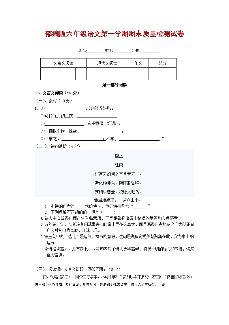 人教部编版六年级语文上册 第一学期期末考试复习质量综合检测试题测试卷 (288)第1页