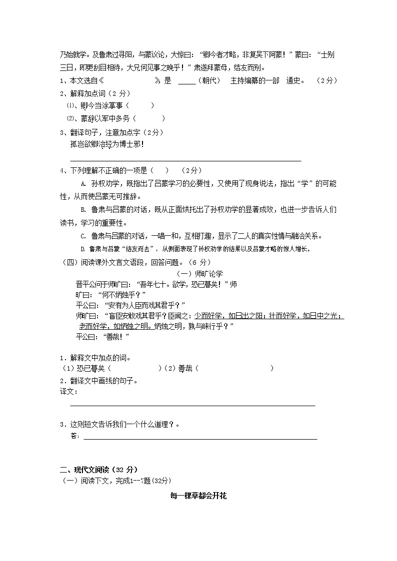 人教部编版六年级语文上册 第一学期期末考试复习质量综合检测试题测试卷 (288)第2页