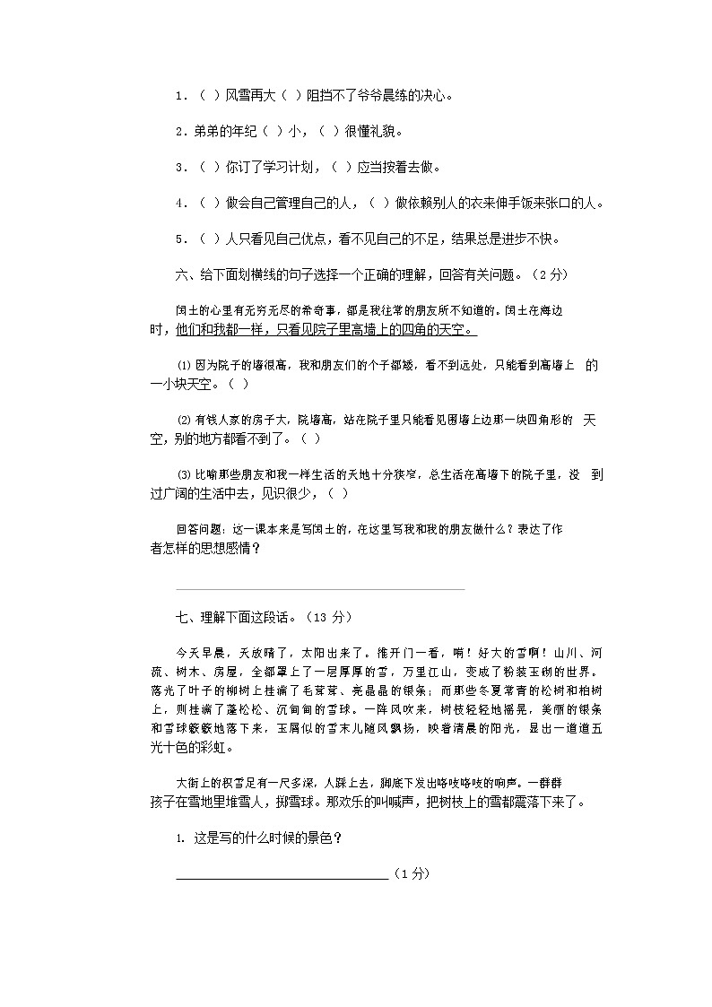 人教部编版六年级语文上册 第一学期期末考试复习质量综合检测试题测试卷 (266)第2页