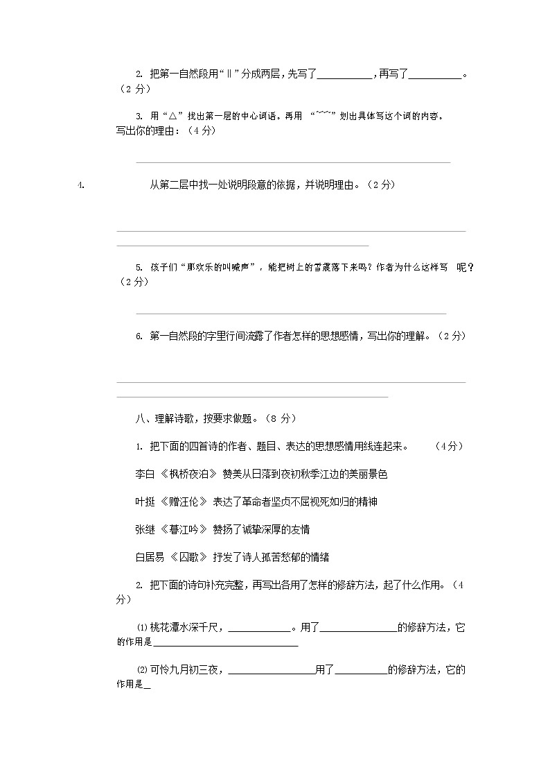 人教部编版六年级语文上册 第一学期期末考试复习质量综合检测试题测试卷 (266)第3页