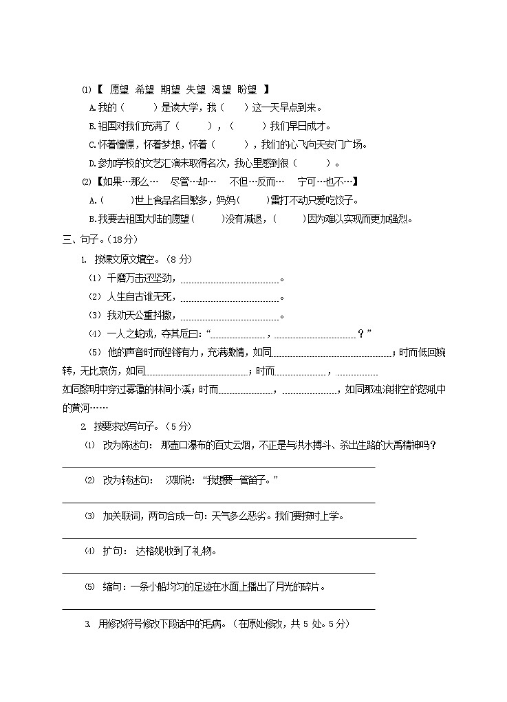 人教部编版六年级语文上册 第一学期期末考试复习质量综合检测试题测试卷 (284)第2页