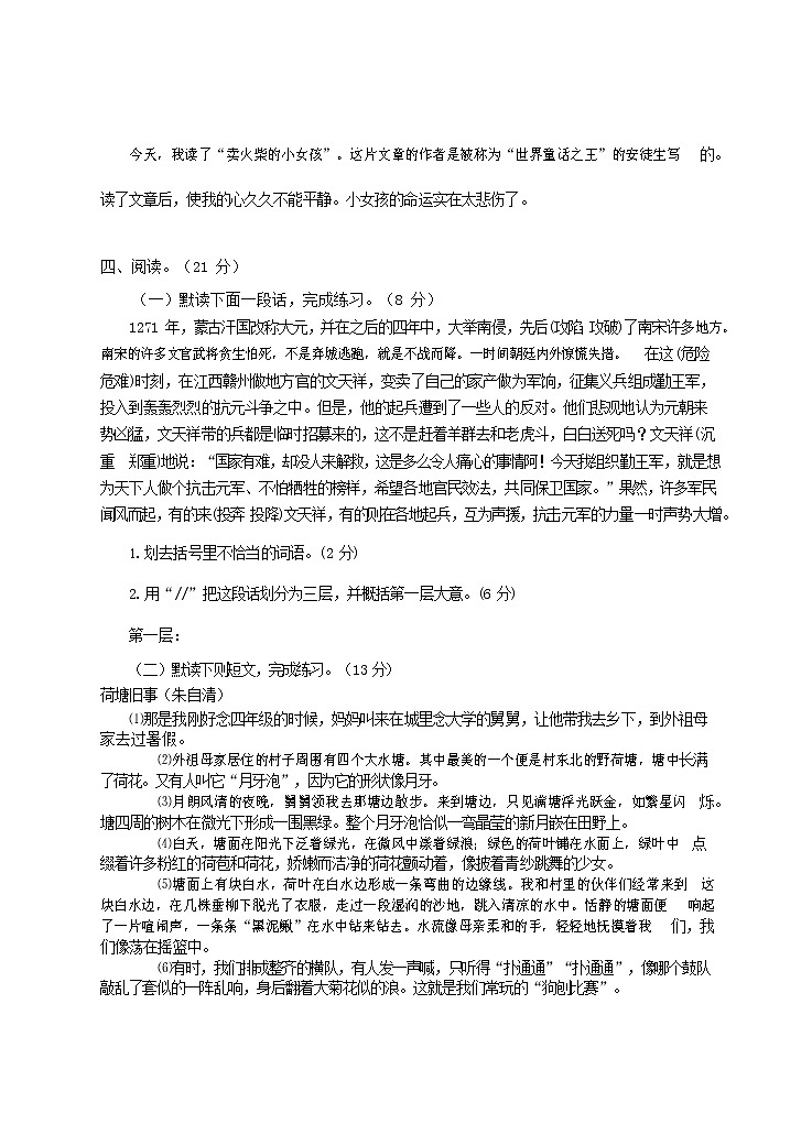 人教部编版六年级语文上册 第一学期期末考试复习质量综合检测试题测试卷 (284)第3页