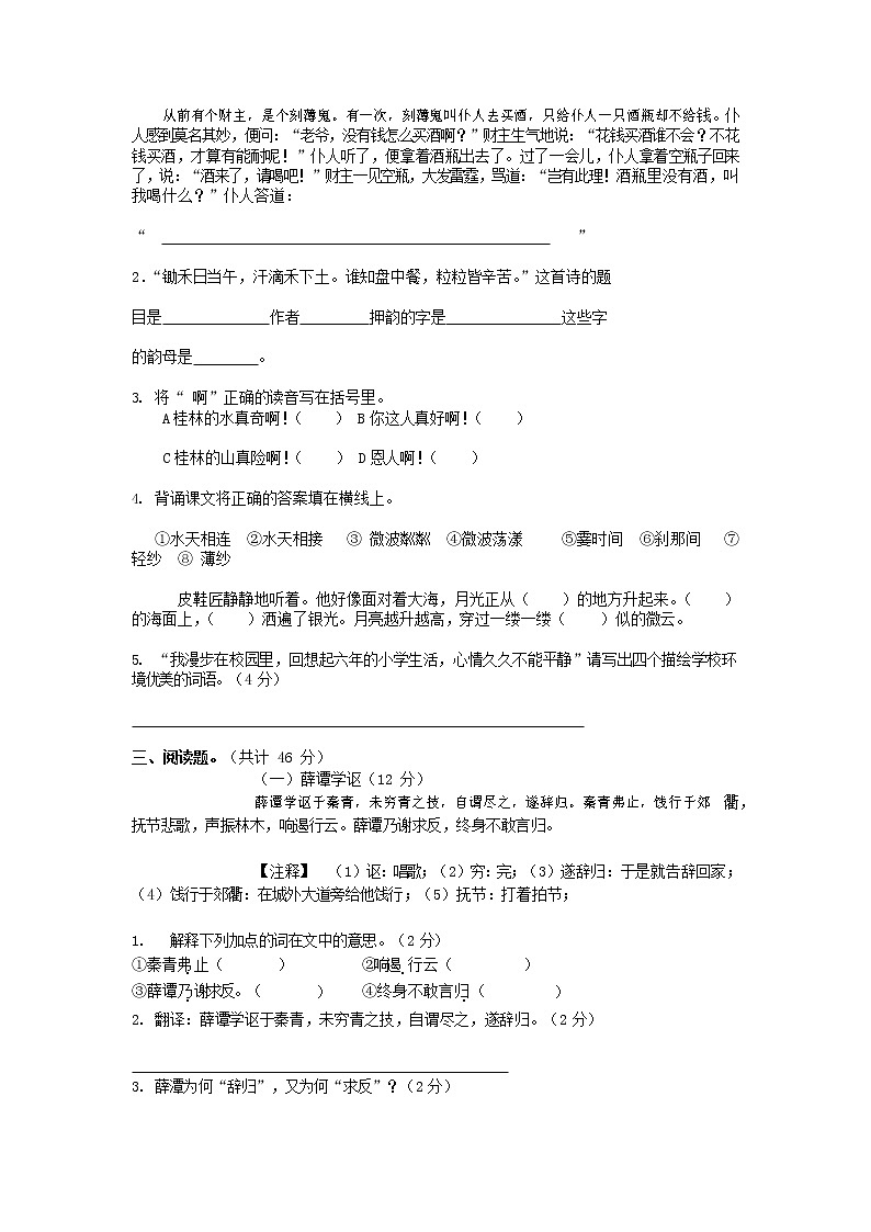 人教部编版六年级语文上册 第一学期期末考试复习质量综合检测试题测试卷 (271)第2页
